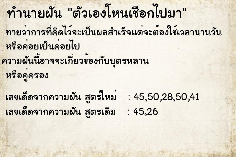 ทำนายฝัน ตัวเองโหนเชือกไปมา