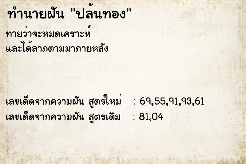 ทำนายฝัน #ทำนายฝัน #ปล้นทอง  เลขนำโชค 