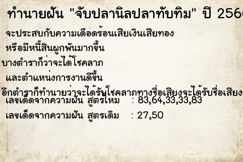 ทำนายฝัน จับปลานิลปลาทับทิม