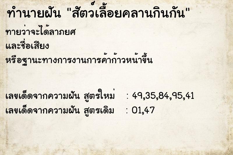 ทำนายฝัน สัตว์เลื้อยคลานกินกัน