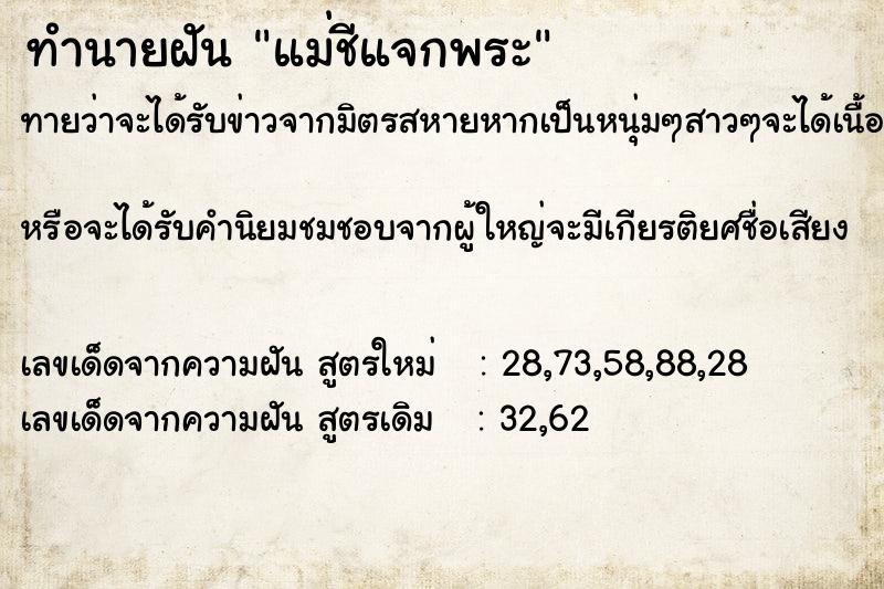 ทำนายฝัน แม่ชีแจกพระ