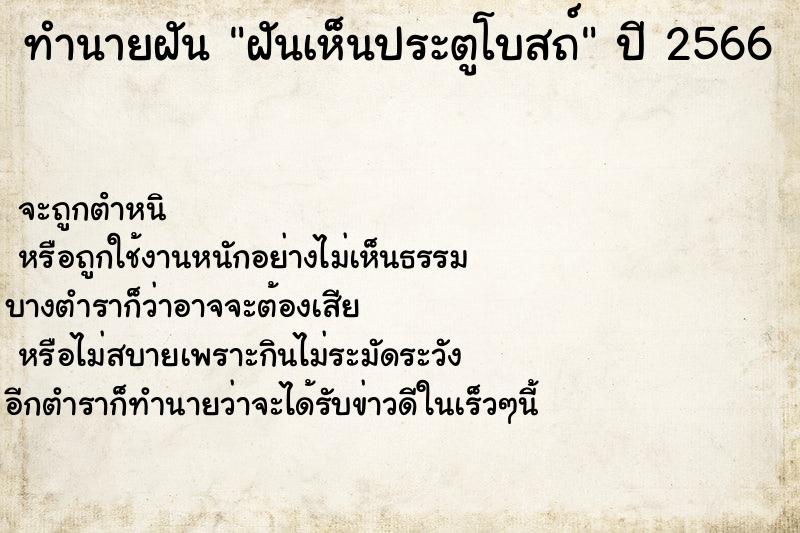 ทำนายฝัน ฝันเห็นประตูโบสถ์