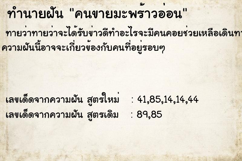 ทำนายฝัน คนขายมะพร้าวอ่อน