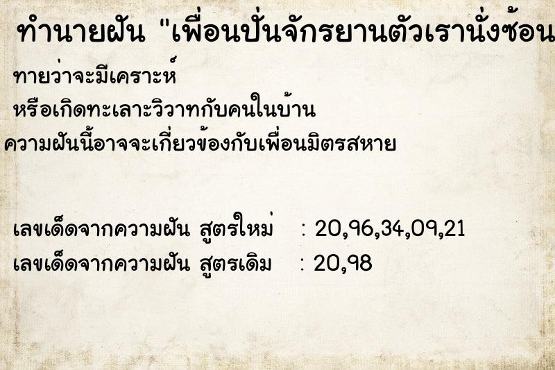 ทำนายฝัน เพื่อนปั่นจักรยานตัวเรานั่งซ้อนท้าย