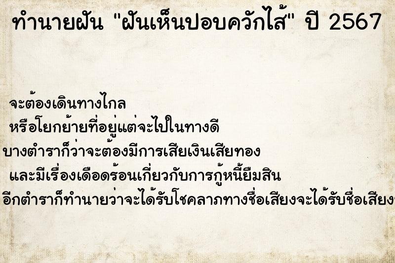 ทำนายฝัน ฝันเห็นปอบควักไส้