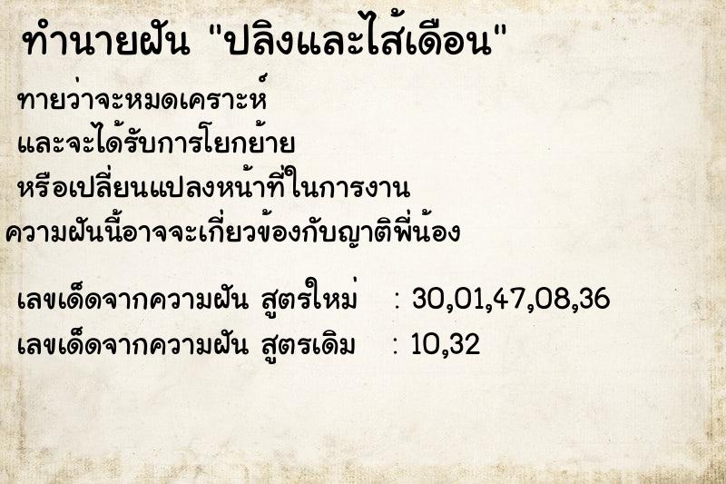 ทำนายฝัน ปลิงและไส้เดือน