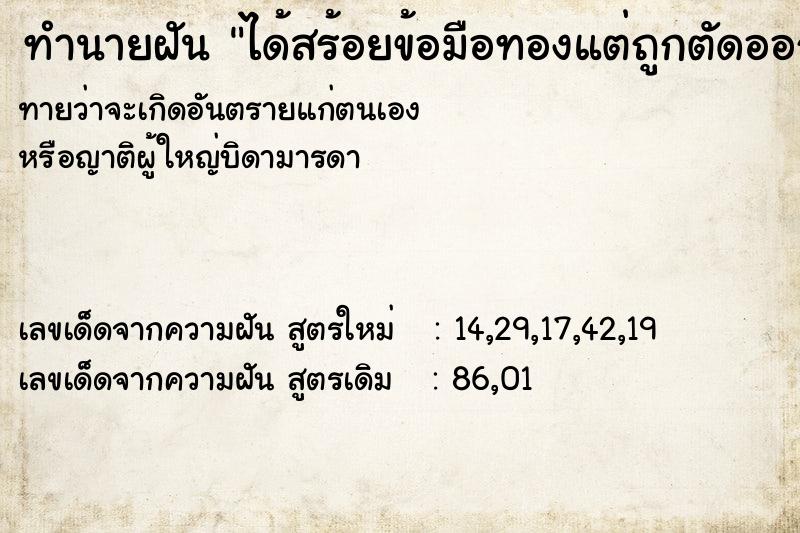 ทำนายฝัน ได้สร้อยข้อมือทองแต่ถูกตัดออกเป็น2ท่อน