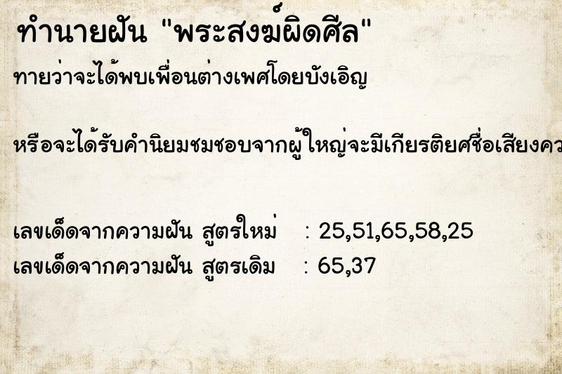 ทำนายฝัน พระสงฆ์ผิดศีล