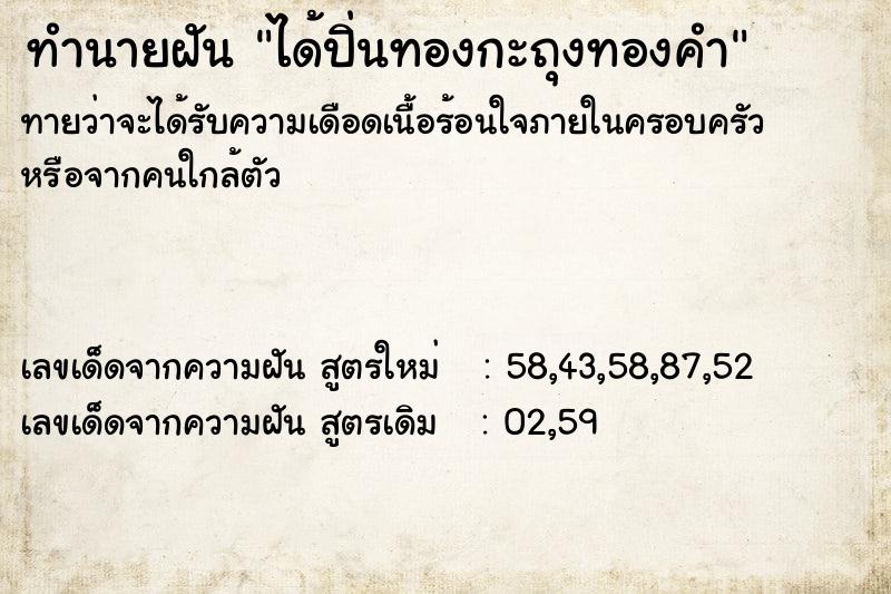 ทำนายฝัน ได้ปิ่นทองกะถุงทองคำ