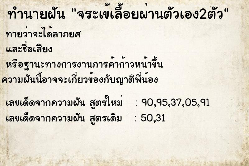 ทำนายฝัน จระเข้เลื้อยผ่านตัวเอง2ตัว ตำราโบราณ แม่นที่สุดในโลก