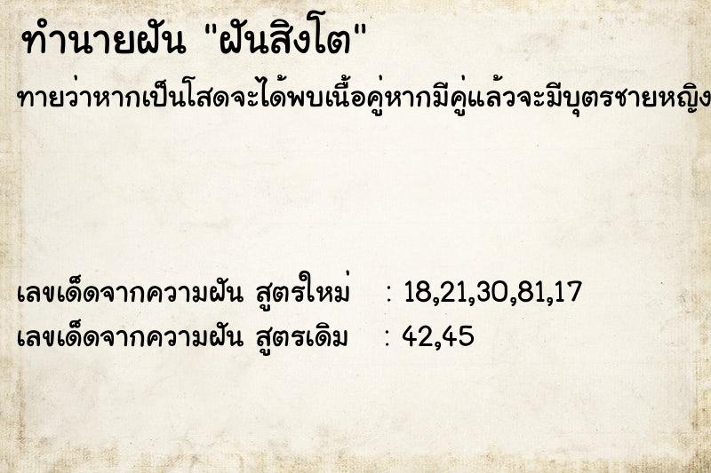 ทำนายฝัน ฝันสิงโต