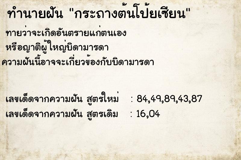 ทำนายฝัน กระถางต้นโป้ยเซียน