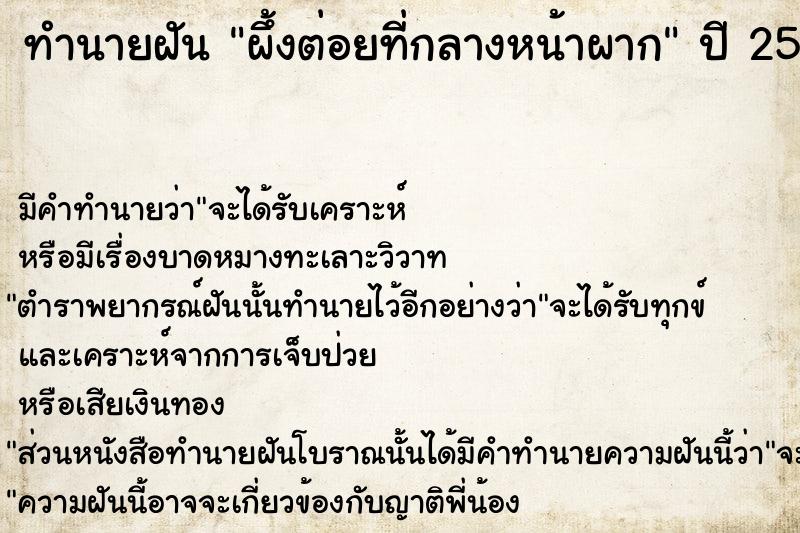 ทำนายฝัน ผึ้งต่อยที่กลางหน้าผาก