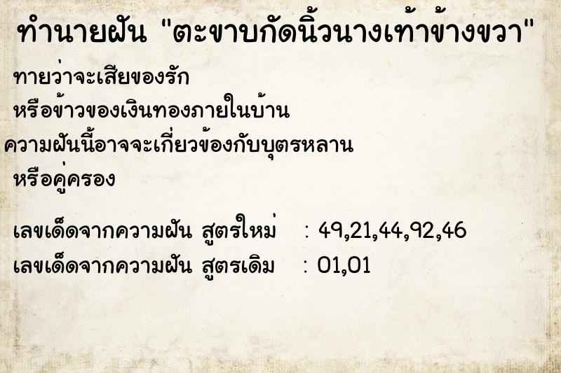 ทำนายฝัน ตะขาบกัดนิ้วนางเท้าข้างขวา