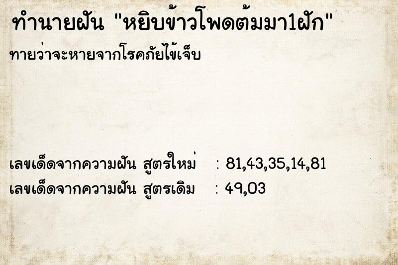 ทำนายฝัน หยิบข้าวโพดต้มมา1ฝัก