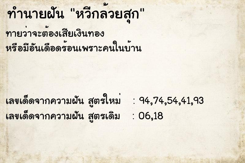 ทำนายฝัน หวีกล้วยสุก