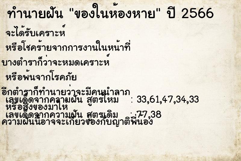 ทำนายฝัน ของในห้องหาย