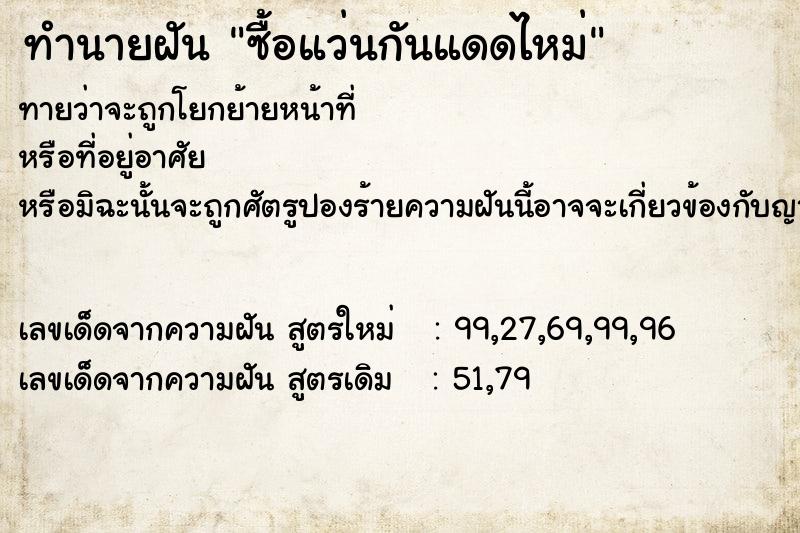 ทำนายฝัน ซื้อแว่นกันแดดไหม่