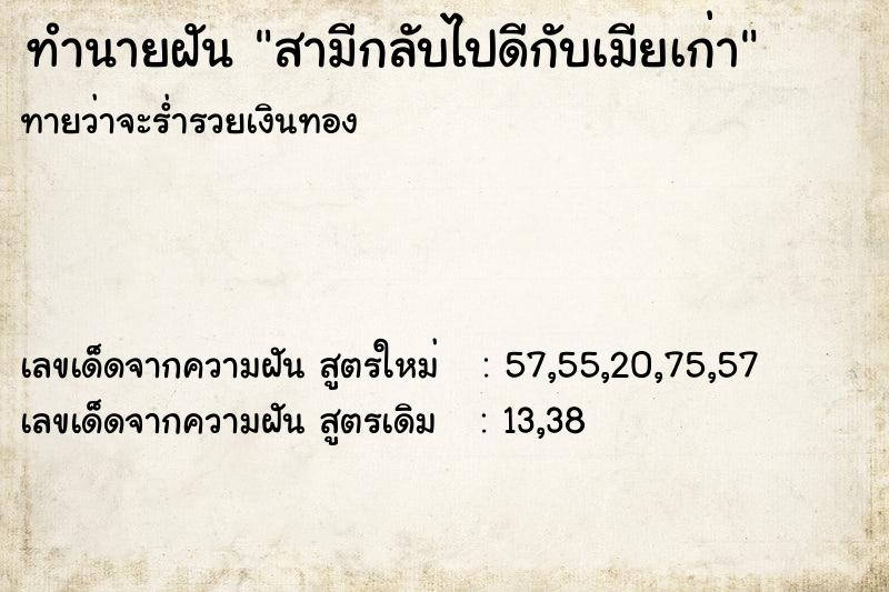 ทำนายฝัน สามีกลับไปดีกับเมียเก่า