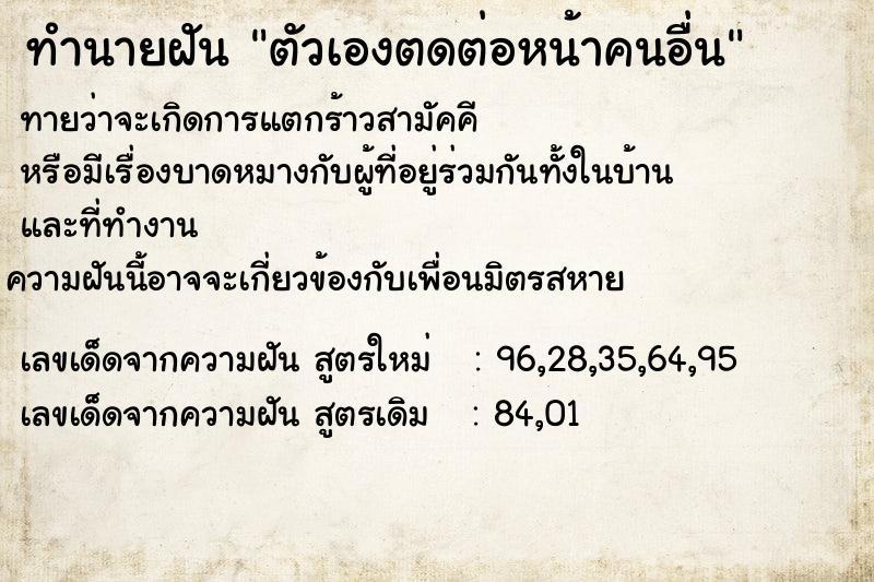 ทำนายฝัน ตัวเองตดต่อหน้าคนอื่น