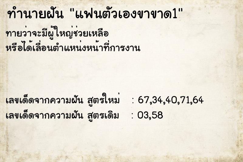 ทำนายฝัน แฟนตัวเองขาขาด1