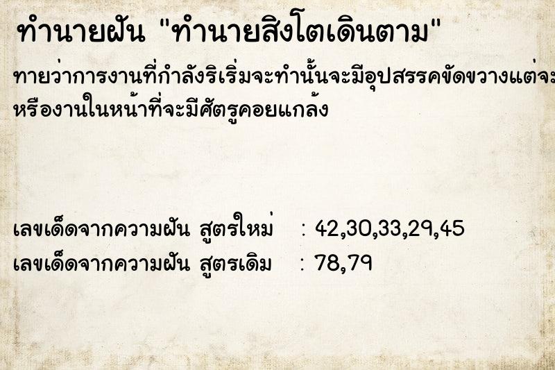 ทำนายฝัน ทำนายสิงโตเดินตาม