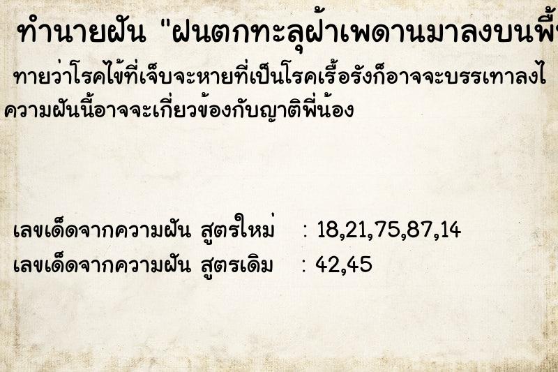 ทำนายฝัน ฝนตกทะลุฝ้าเพดานมาลงบนพื้นบ้าน