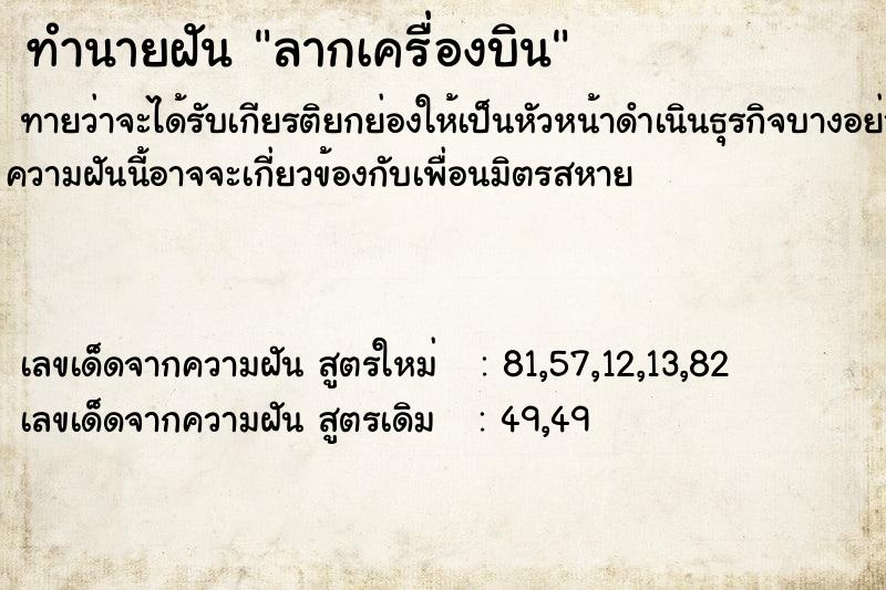 ทำนายฝัน ลากเครื่องบิน