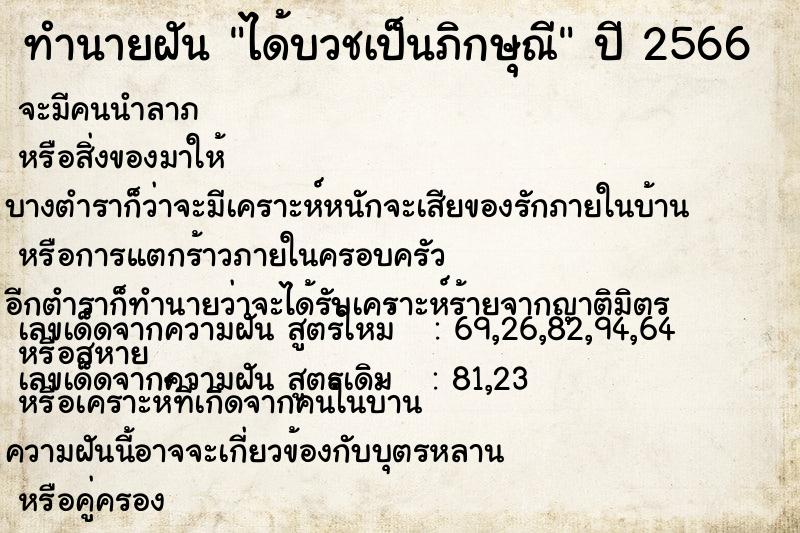 ทำนายฝัน ได้บวชเป็นภิกษุณี