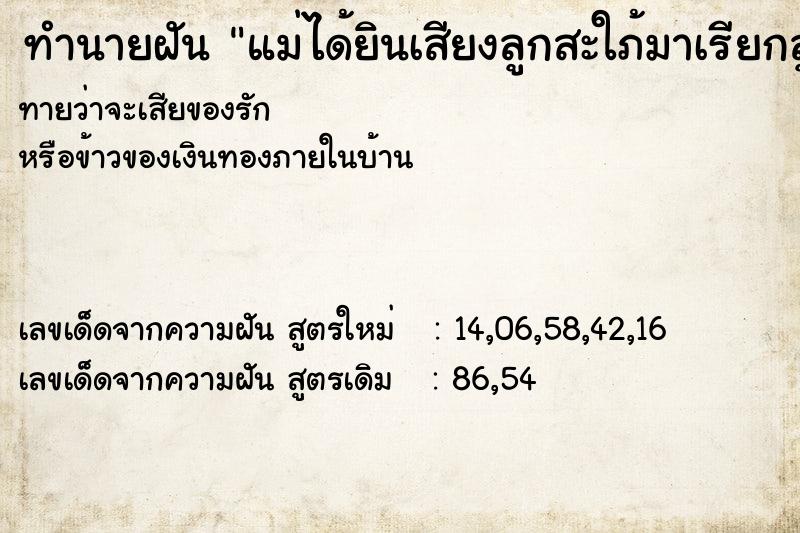 ทำนายฝัน แม่ได้ยินเสียงลูกสะใภ้มาเรียกลูกสาวไปทำบุญ