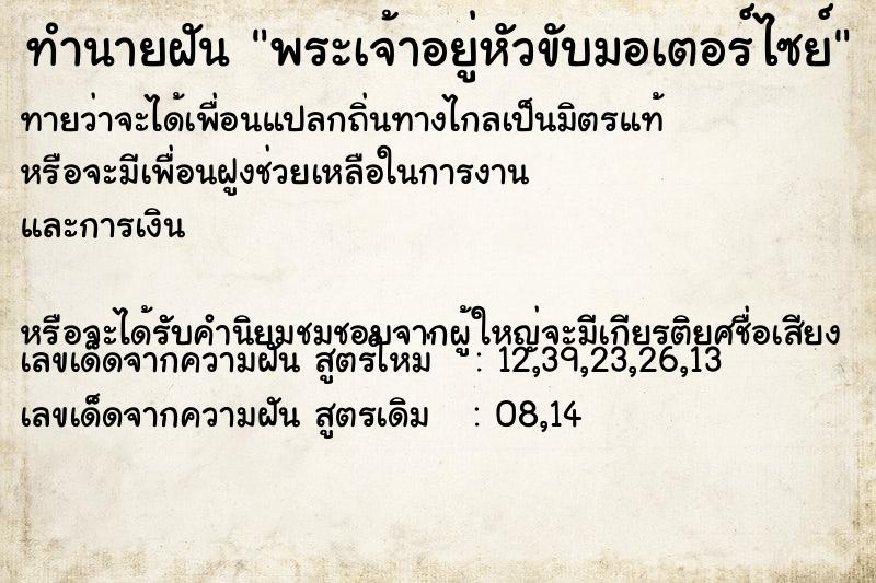 ทำนายฝัน พระเจ้าอยู่หัวขับมอเตอร์ไซย์