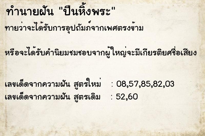 ทำนายฝัน ปืนหิ้งพระ