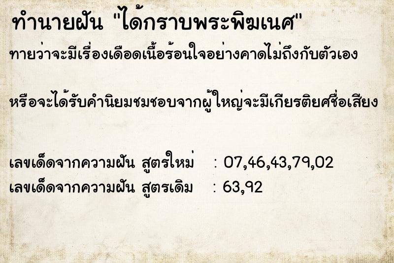 ทำนายฝัน ได้กราบพระพิฆเนศ  เลขนำโชค 