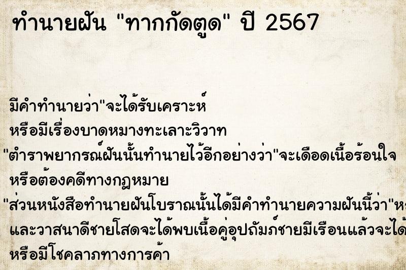 ทำนายฝัน #ทำนายฝัน #ทากกัดตูด  เลขนำโชค 