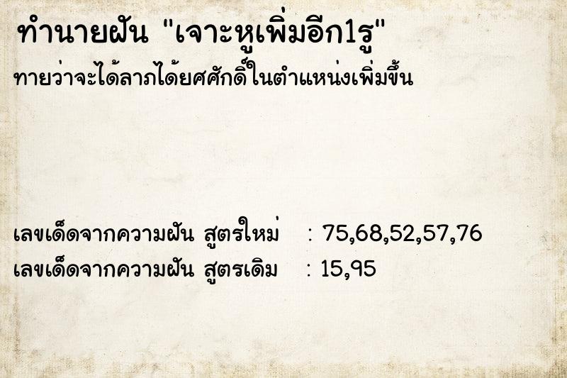 ทำนายฝัน เจาะหูเพิ่มอีก1รู