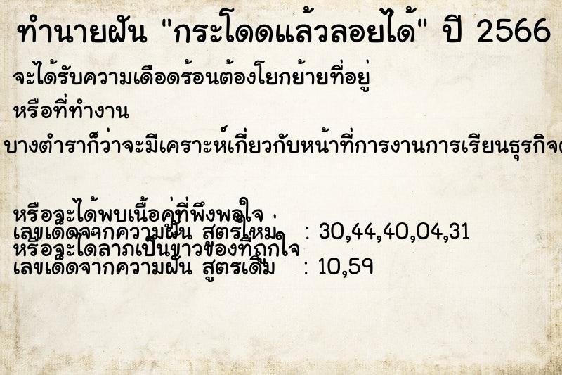 ทำนายฝัน กระโดดแล้วลอยได้