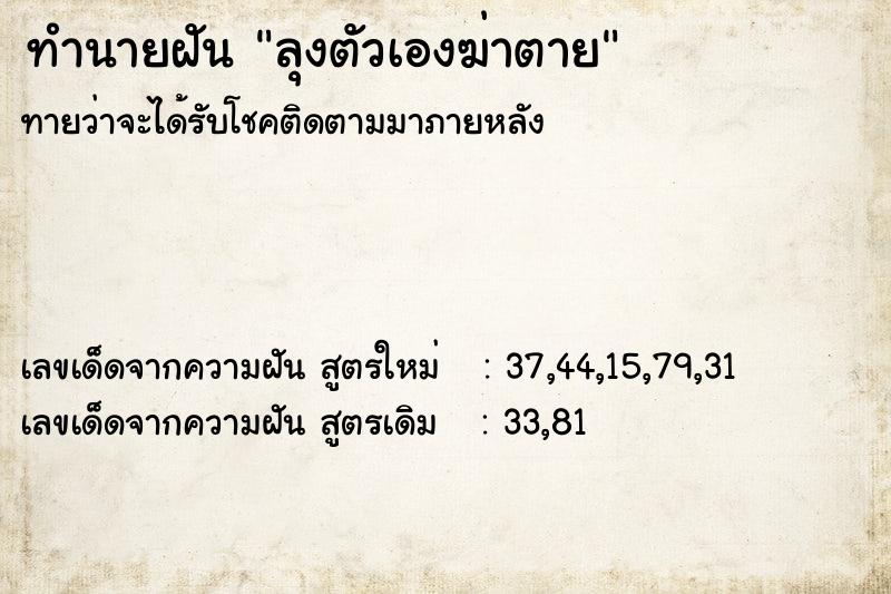 ทำนายฝัน ลุงตัวเองฆ่าตาย