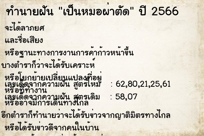 ทำนายฝัน เป็นหมอผ่าตัด