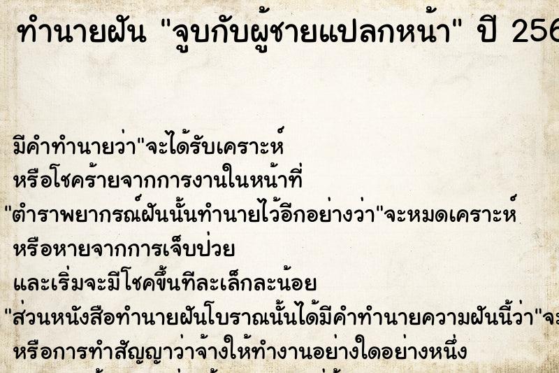 ทำนายฝัน จูบกับผู้ชายแปลกหน้า  เลขนำโชค 