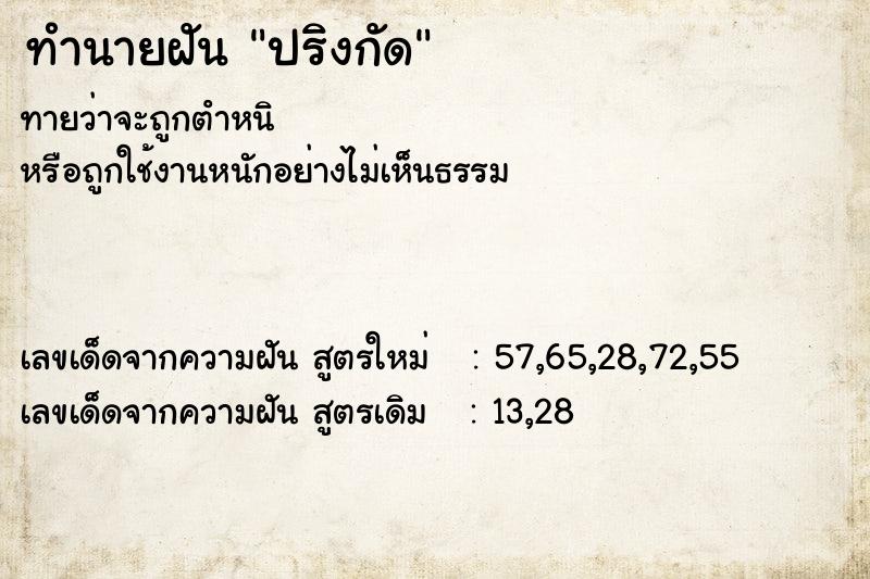 ทำนายฝัน ปริงกัด