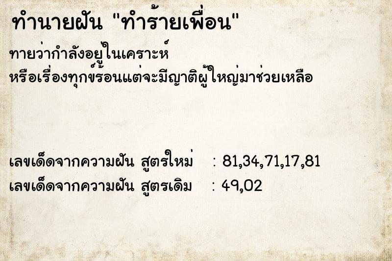 ทำนายฝัน #ทำนายฝัน #ทำร้ายเพื่อน  เลขนำโชค 