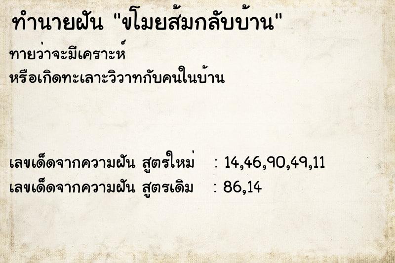 ทำนายฝัน ขโมยส้มกลับบ้าน