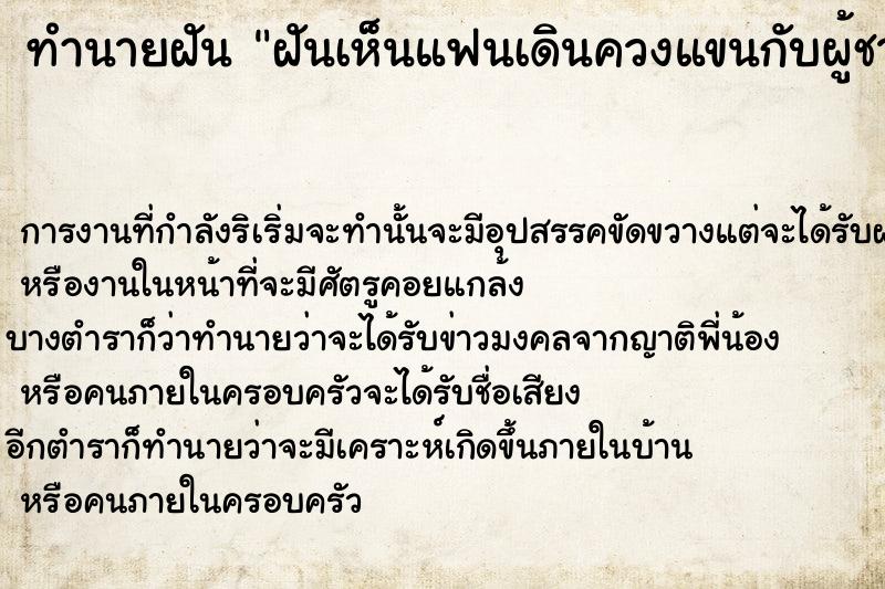 ทำนายฝัน ฝันเห็นแฟนเดินควงแขนกับผู้ชายคนอื่น