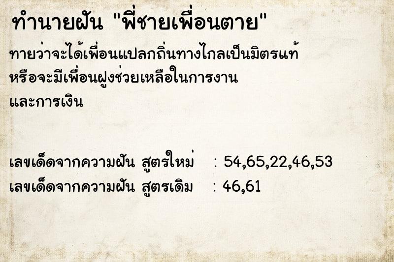 ทำนายฝัน พี่ชายเพื่อนตาย