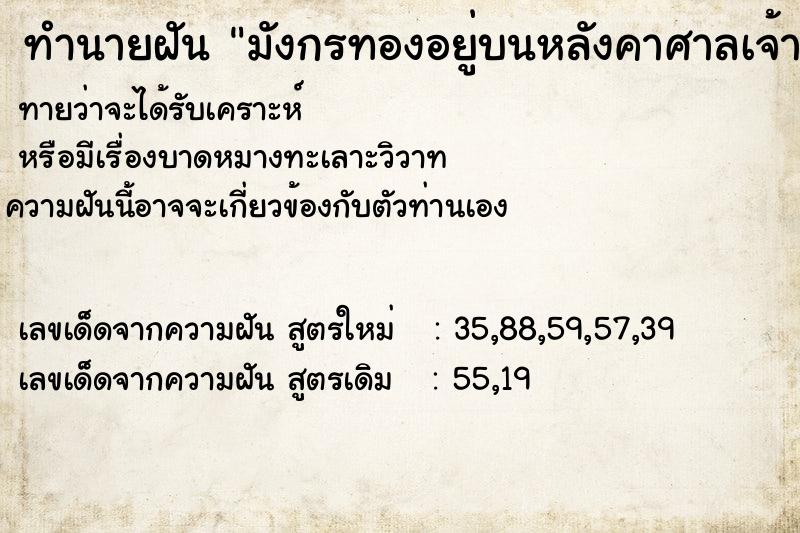 ทำนายฝัน มังกรทองอยู่บนหลังคาศาลเจ้าจีน