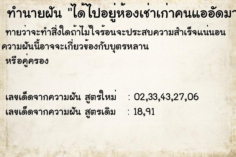 ทำนายฝัน ได้ไปอยู่ห้องเช่าเก่าคนแออัดมาก