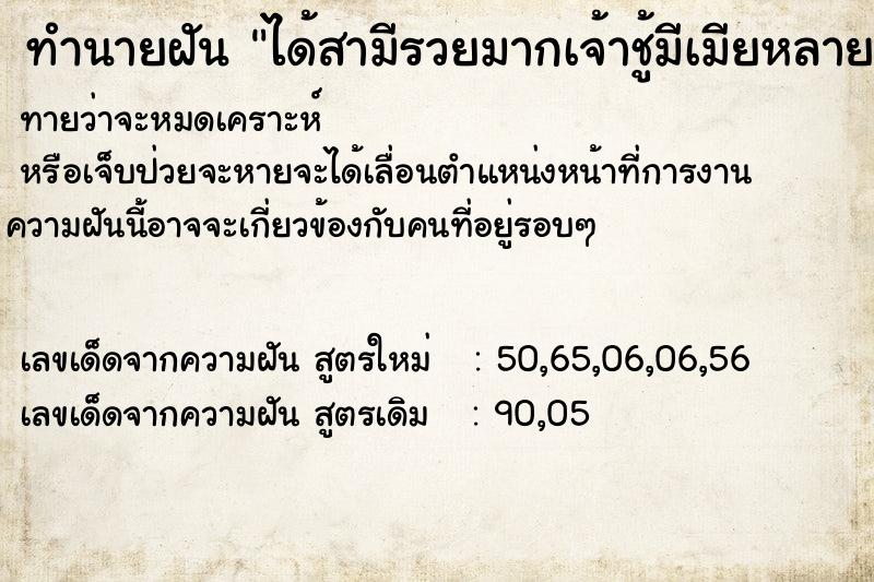 ทำนายฝัน ได้สามีรวยมากเจ้าชู้มีเมียหลายคน