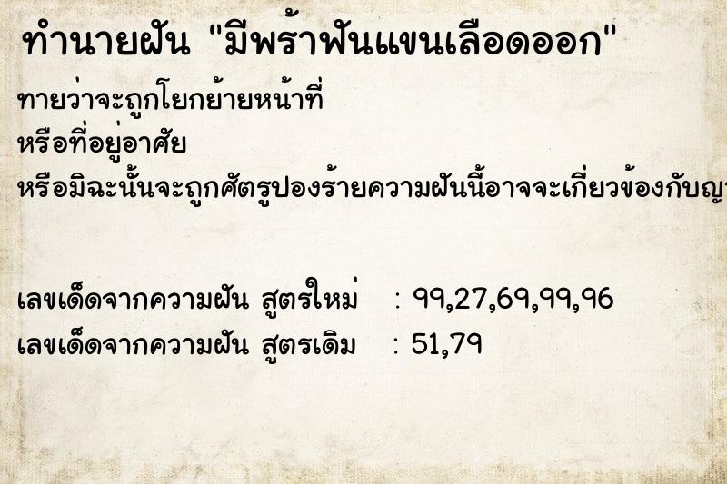 ทำนายฝัน มีพร้าฟันแขนเลือดออก