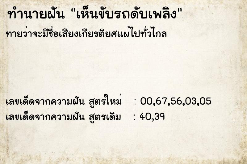 ทำนายฝัน เห็นขับรถดับเพลิง