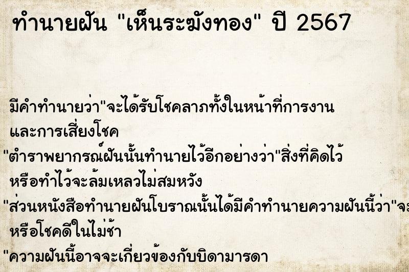 ทำนายฝัน #ทำนายฝัน #เห็นระฆังทอง  เลขนำโชค 